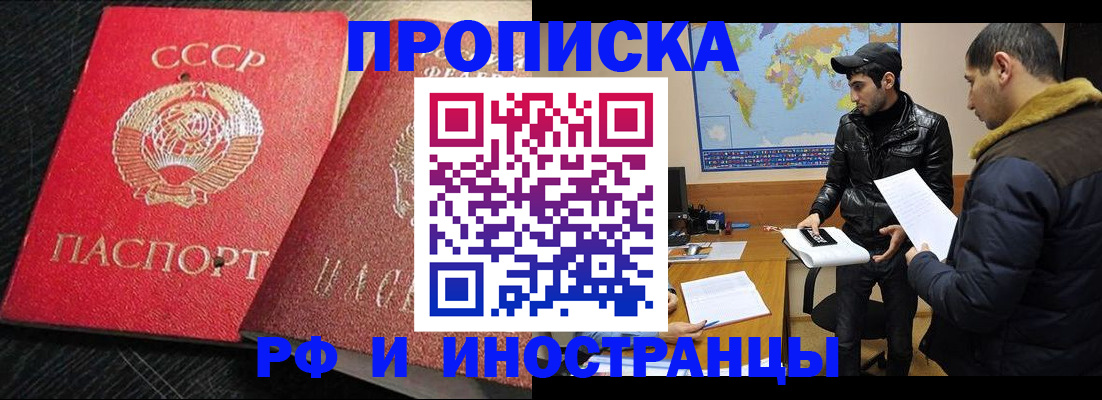 купить прописку в Давлеканово