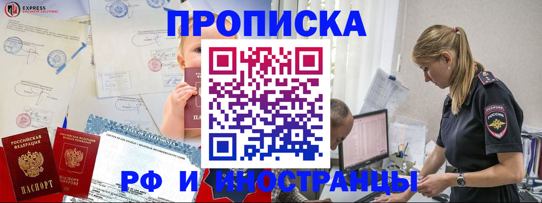 купить прописку в Давлеканово